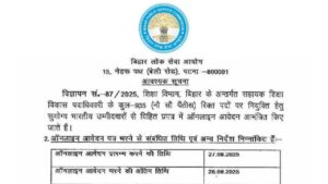 BPSC AEDO Recruitment 2025